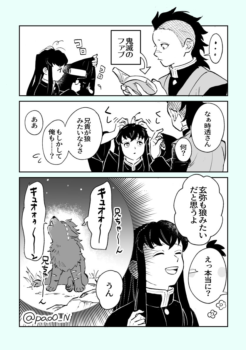 おまけ(?)の置物義勇さんver.2とむいちろ&玄弥 