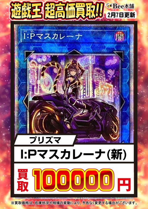 IPマスカレーナ プリシク 絵違い 遊戯王 | www.jarussi.com.br