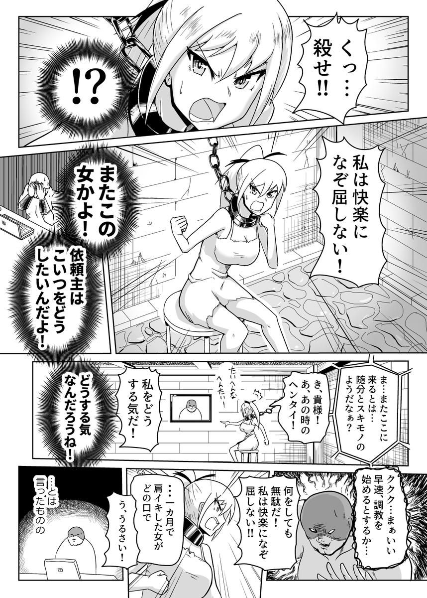 暗黒女体調教師猿渡リターンズ(1/2) 