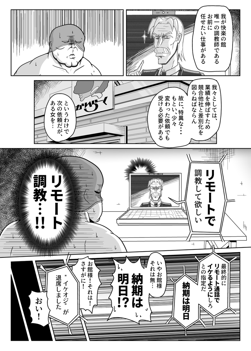 暗黒女体調教師猿渡リターンズ(1/2) 