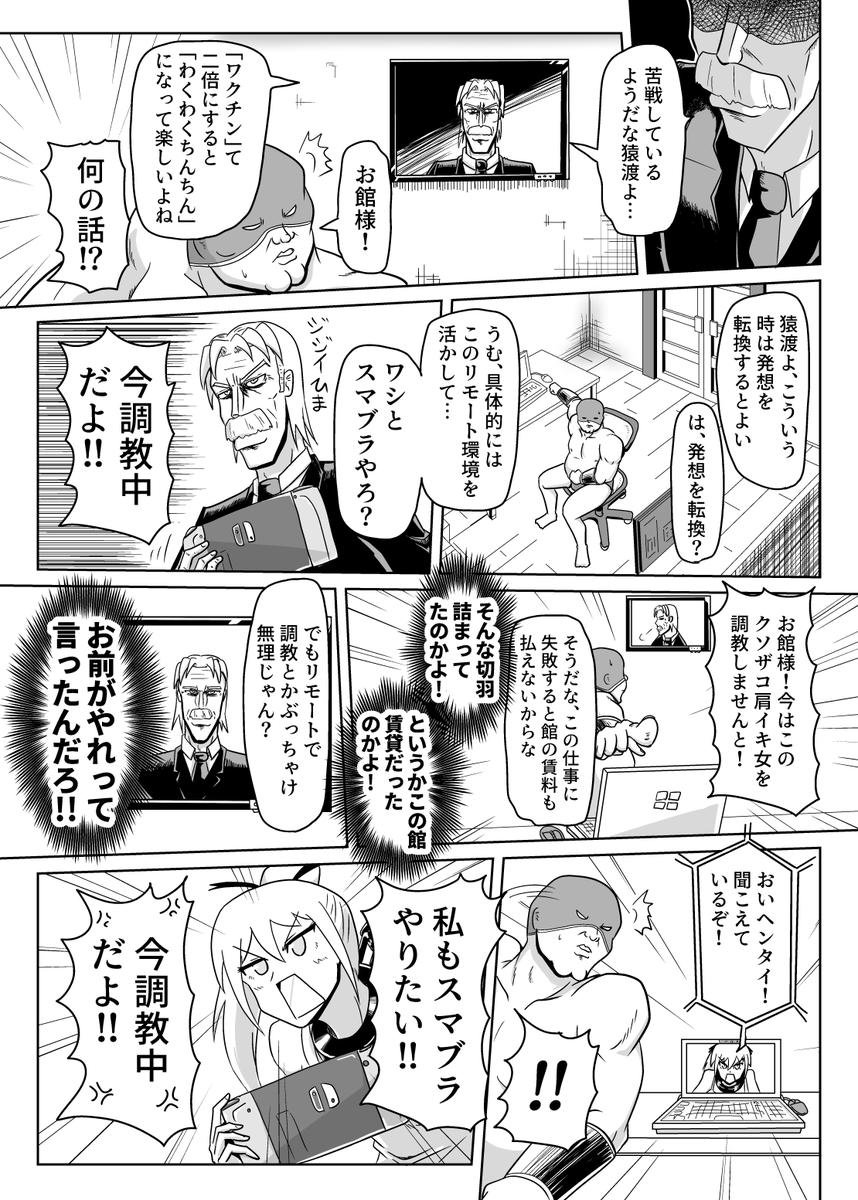 暗黒女体調教師猿渡リターンズ(2/2) 