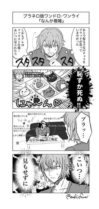 お題『チョコレート』
#ブラネロ版お絵描き文字書き一本勝負
【@brnr_60】
cp要素薄いかもしれないです🙇‍♂️💦
時間オーバー失礼します 