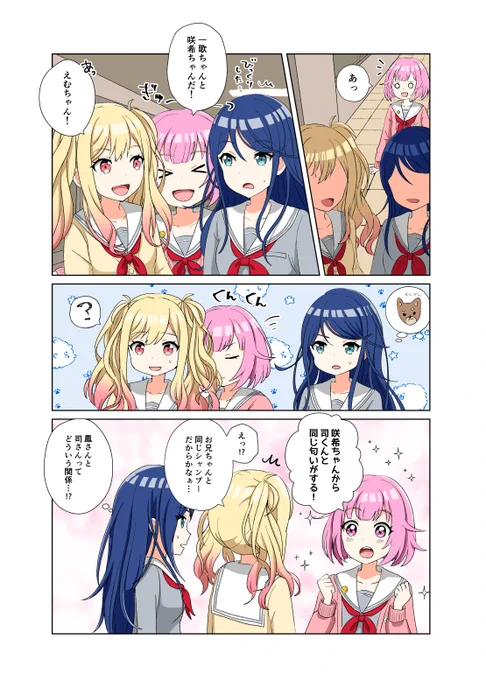 司不在の司えむ
#prsk_NL 