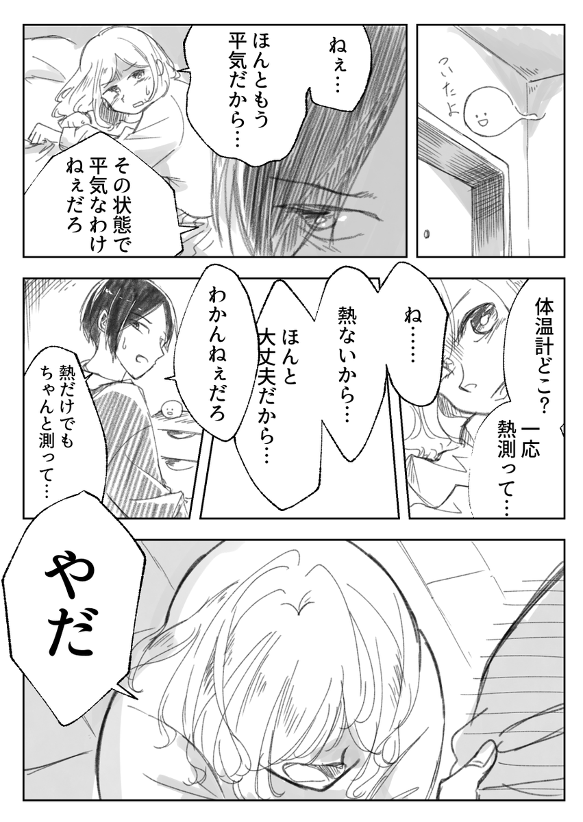 体調不良
#ダイナシガラクタ 