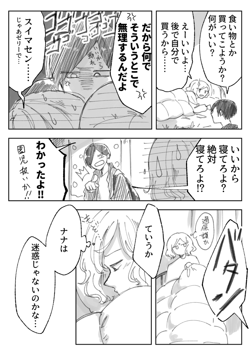 体調不良
#ダイナシガラクタ 