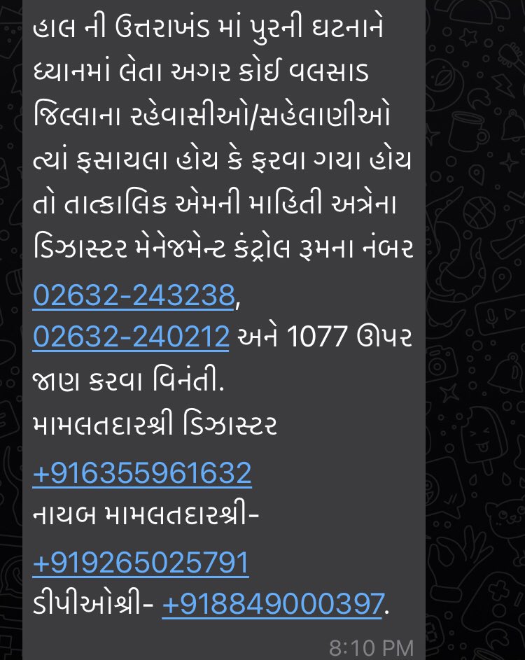 softwebvapi's tweet image. ઉત્તરાખંડ માં પુરની ઘટના માં અગર કોઈ વલસાડ  જિલ્લાના રહેવાસીઓ/સહેલાણીઓ ત્યાં ફસાયલા હોય કે ફરવા ગયા હોય તો તાત્કાલિક એમની માહિતી ડિઝાસ્ટર મેનેજમેન્ટ કંટ્રોલ રૂમના નંબર 02632-243238, 02632-240212 અને 1077 ઊપર જાણ કરવા વિનંતી.
મામલતદારશ્રી ‌   +916355961632