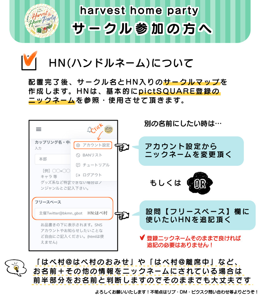 はべほむ おもにサークル参加さま向け Min T ミント
