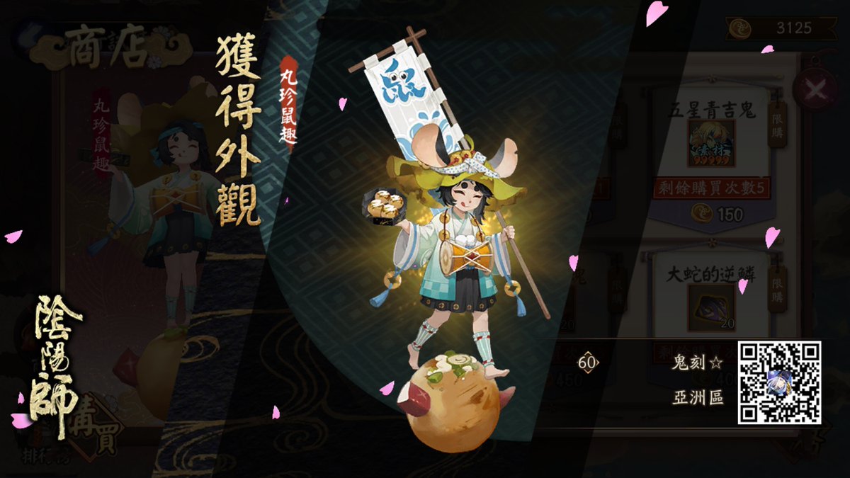 我獲得了全新外觀，隨手分享喜悅~ onmyojigame.com/zh/ #陰陽師