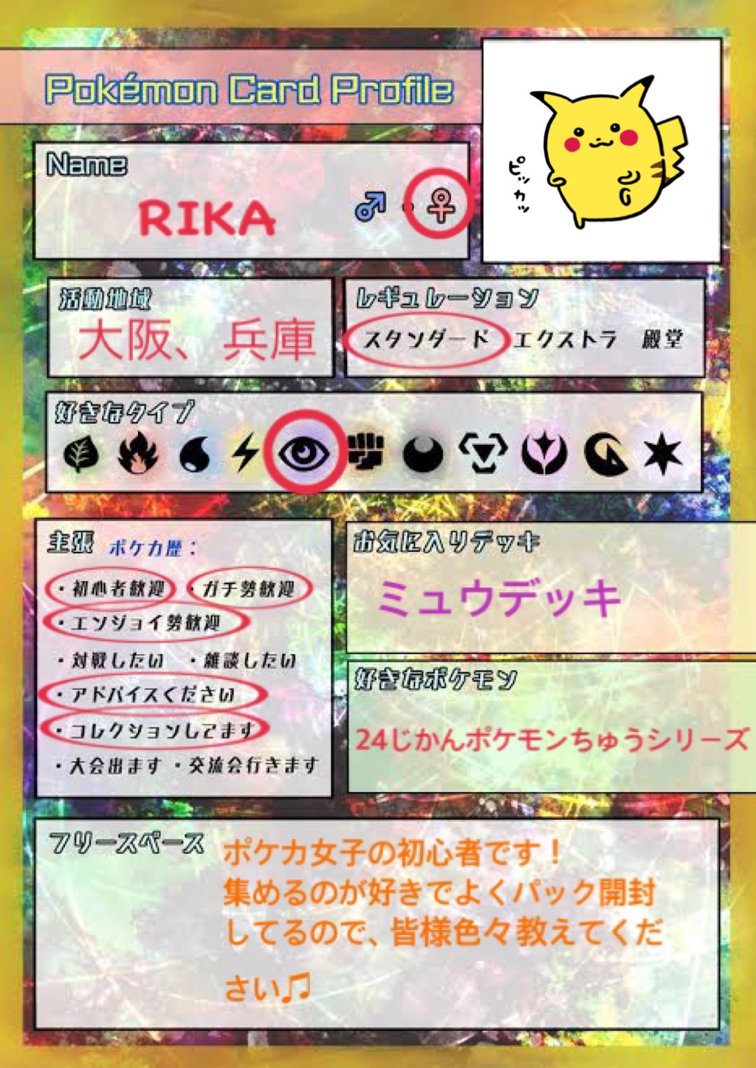 Rika ポケカ初心者 Pokekarika Twitter