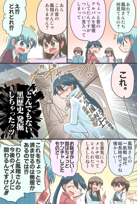 昔はヤンチャしてた鳳翔さん漫画。#艦これ版深夜の真剣お絵描き60分一本勝負#艦これ版真剣お絵描き60分一本勝負_20210207 