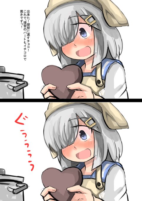 バレンタインチョコを作る浜風

作る、そして、食べる 