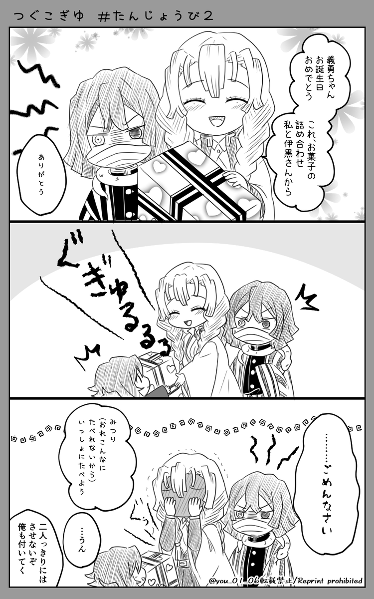 つぐこぎゆ たんじょうび(2/3) 