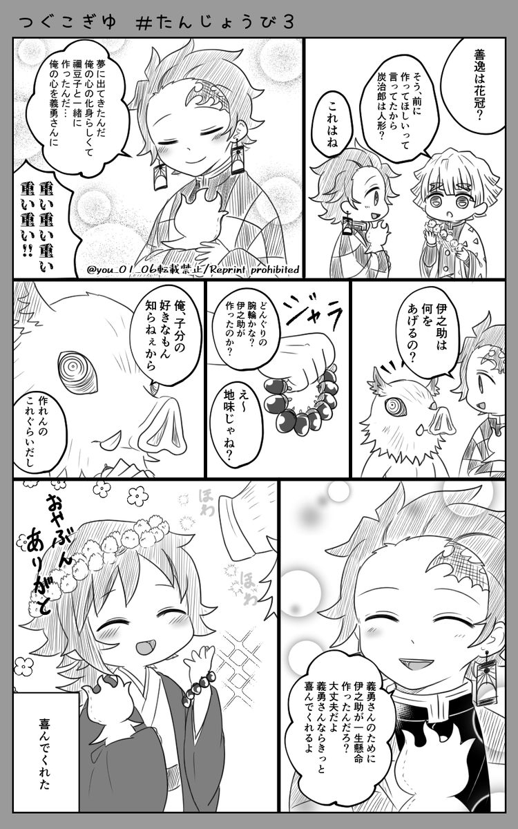 つぐこぎゆ たんじょうび(2/3) 