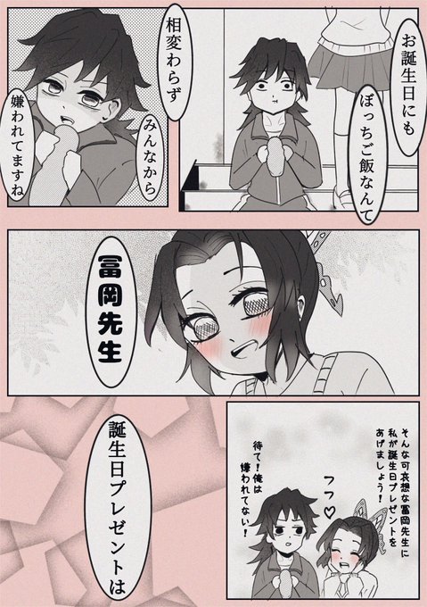 A List Of Tweets Where タオ 着せ恋カフェ はめふらイベント 4 3 Was Sent As 冨岡義勇誕生祭21 1 Whotwi Graphical Twitter Analysis