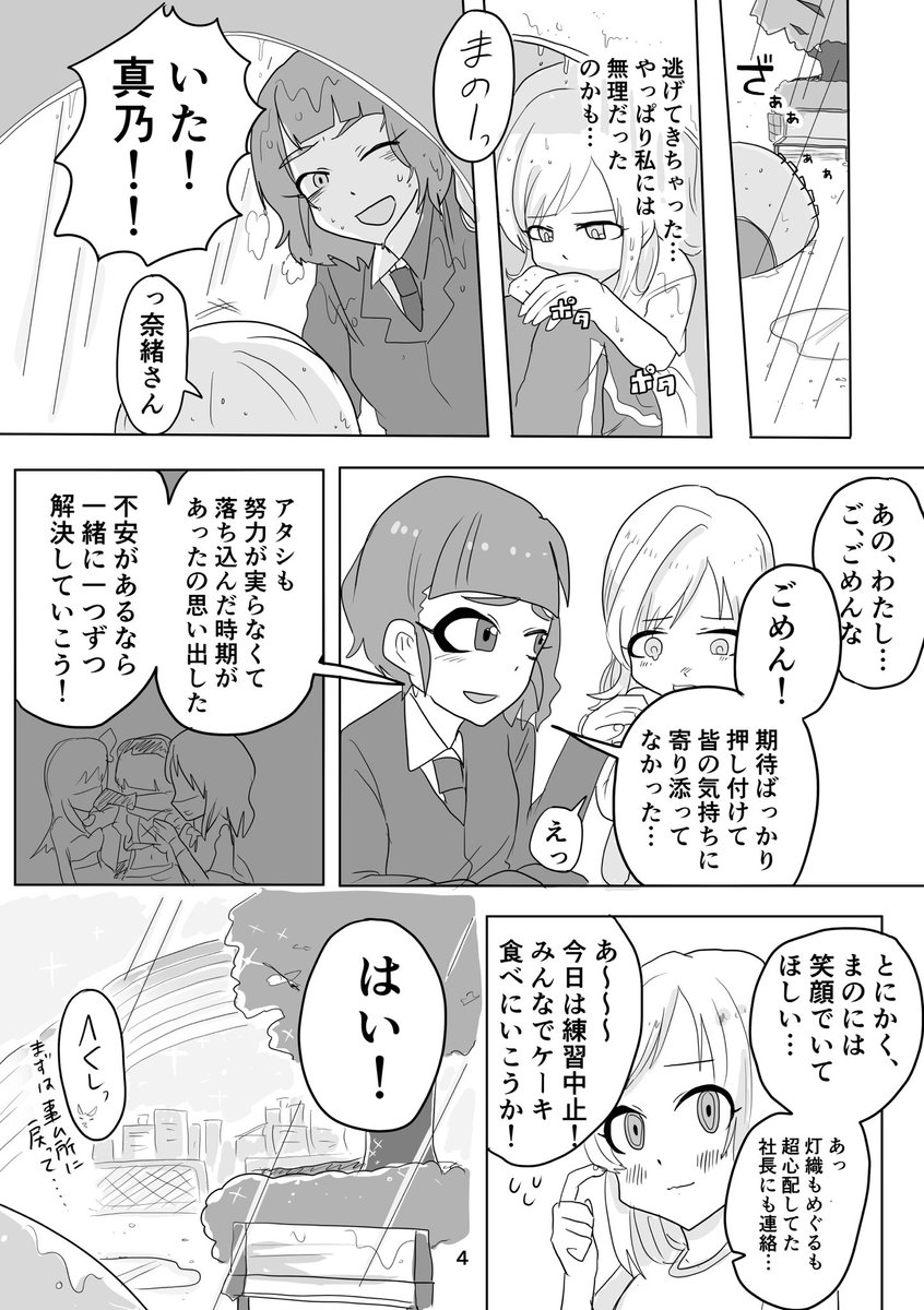 【⚠️越境&年齢操作】なおまの4話目
「新人P神谷奈緒(24) x 新人アイドル櫻木真乃」小さな衝突編
#神谷奈緒 #櫻木真乃