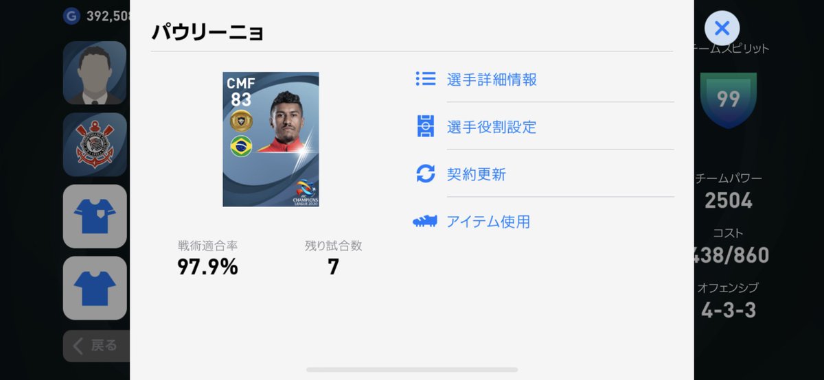 앵구가 가앵 歌櫻 パウリーニョめっちゃいいぞ 全部は書き切れないけど 守備はどこをケアすればいいかよくわかってる 攻撃は全体が見えてて決定機になるパスをよく通せる スタメンは外せないわ ウイイレ21