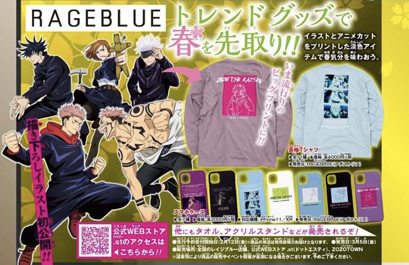 Shiro 五条推し New Jujutsu Kaisen X Rageblue Artwork There Will Be New Goods Such As T Shirts And Phone Case Shiro 五条推し New Jujutsu Kaisen X Rageblue Artwork There Will Be New Goods Such As T Shirts And Phone Case