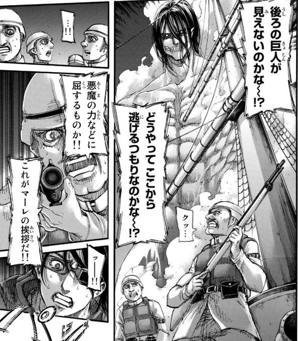 後ろの巨人、エレンさんwwww
#shingeki
#進撃の巨人 