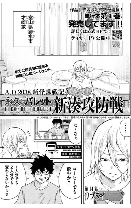 月曜日、それはヤングマガジンの発売日。『永久×バレット 新湊攻防戦』掲載されてます! 
才崎さん家の主導権が奪われる! 