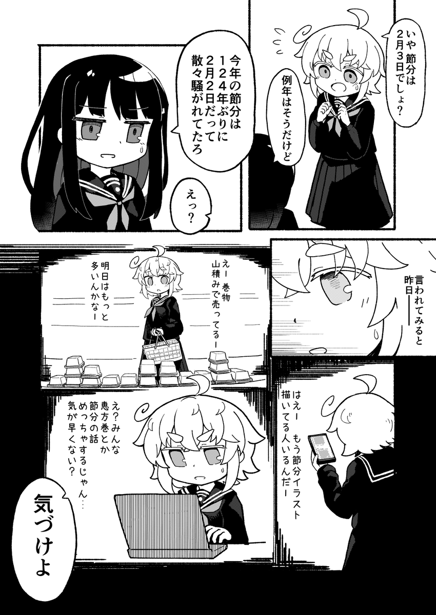 節分だった漫画です 