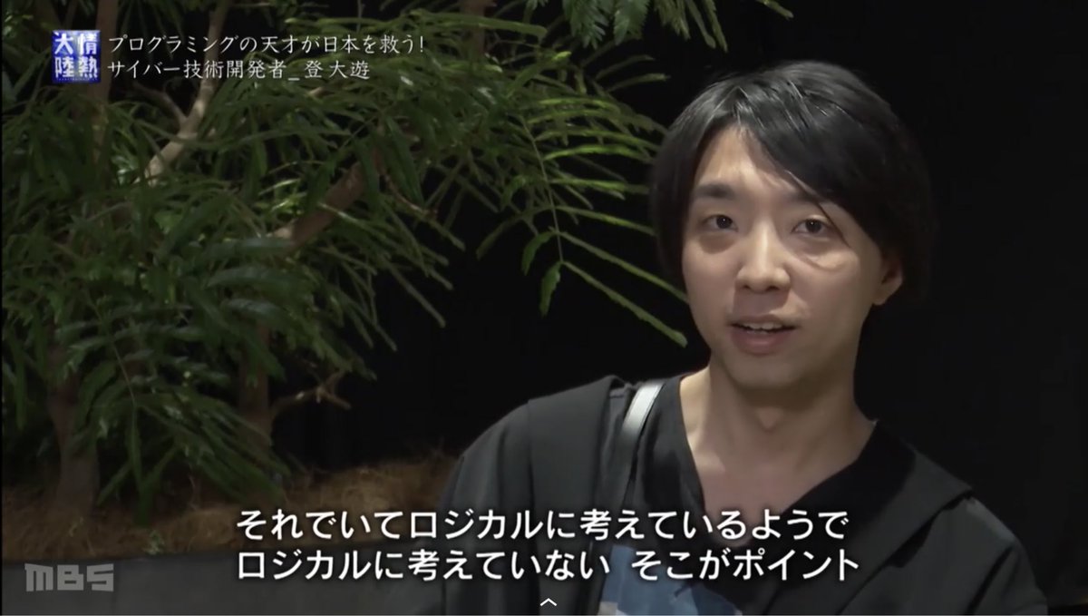 こんなん履いててプログラミングできるわけない 天才プログラマー登大遊氏が情熱大陸に登場 名言を連発しザワつくtl Togetter
