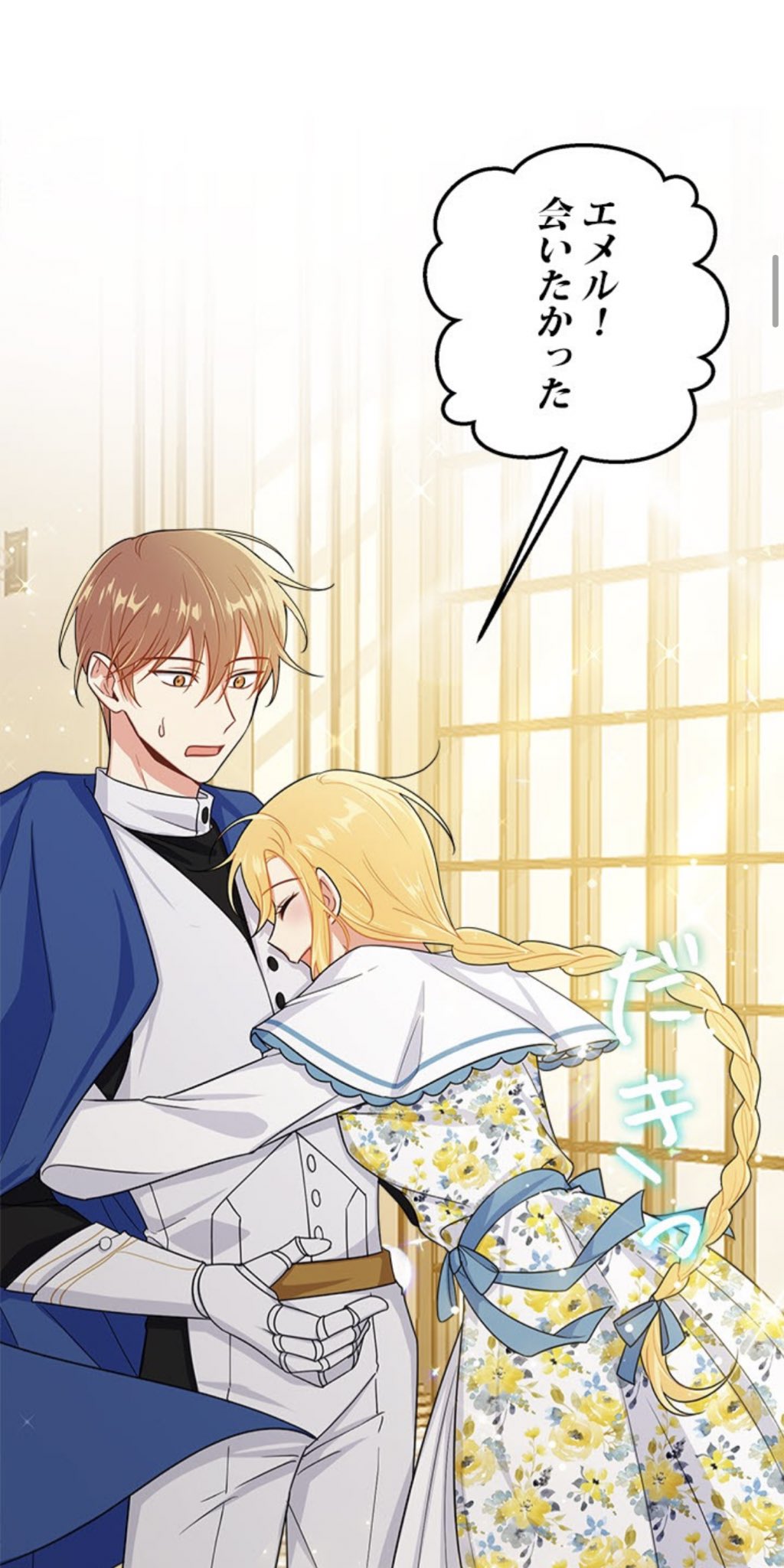 Rusefarna エメルの嫉妬がすごいよ 絶対的保護欲も 最後怖かったなー エステルと亀裂生じないといいなー ある日私は冷血公爵の娘になった T Co Mtf59i6mdx Twitter