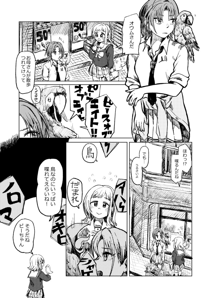 真乃と透としゃべる鳥の漫画 