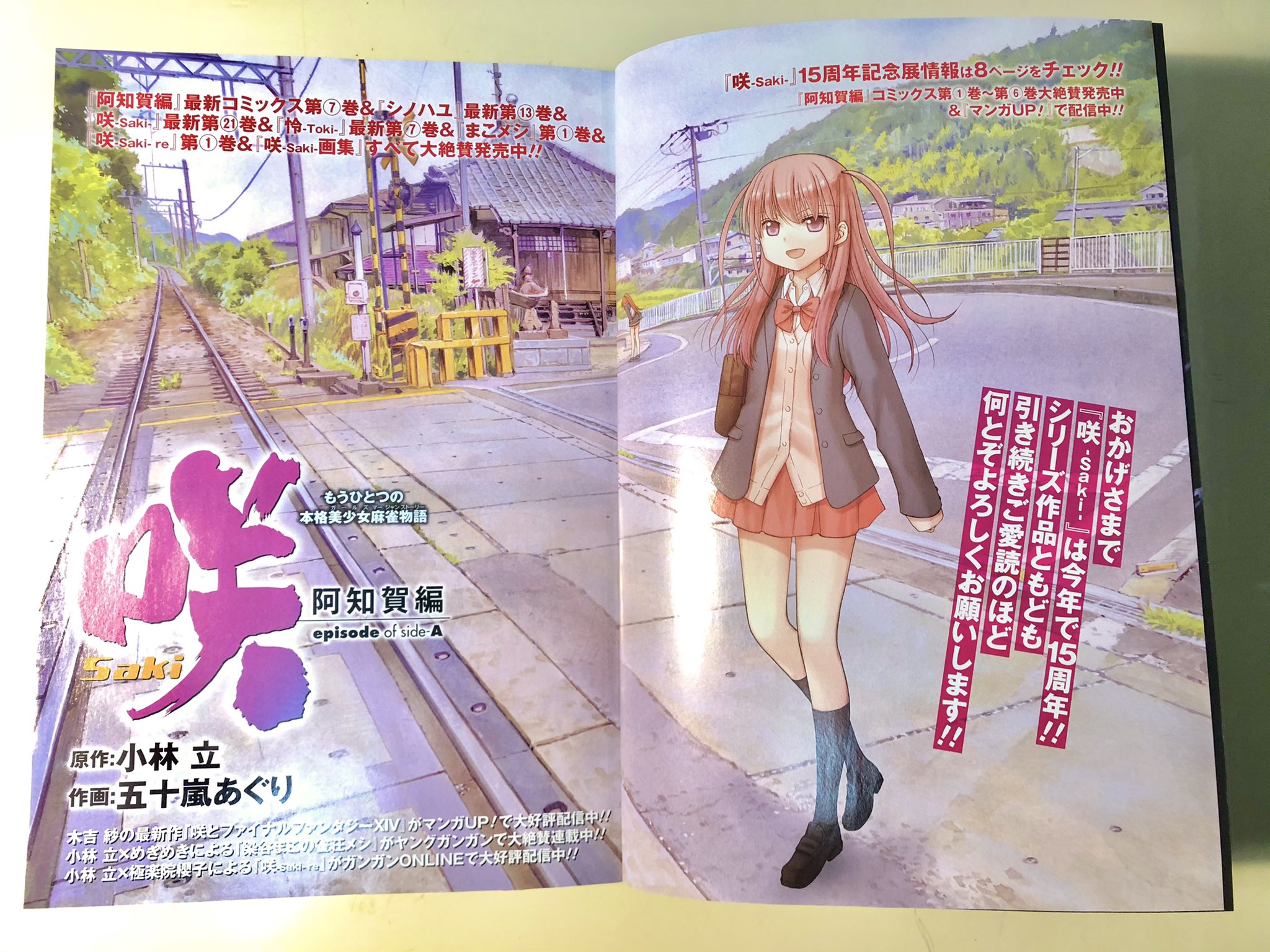 ヤオキン 公式 かきもと やおき 宣伝 ビッグガンガンvol 02 シノハユ と 咲 Saki 阿知賀編 原作 小林立 作画 五十嵐あぐり のアナログカラー背景を担当させて頂きました どうぞ宜しくお願い致しますー 咲聖地 今回から田中圭一先生の 出崎