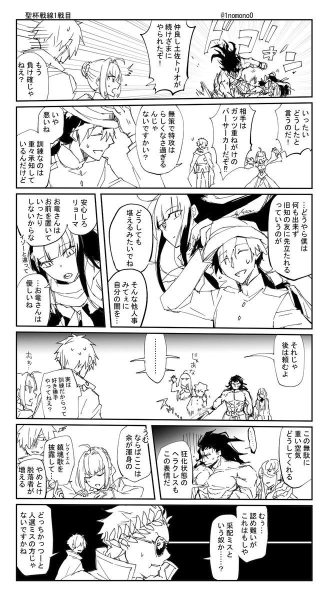 ローマ聖杯戦線漫画① 