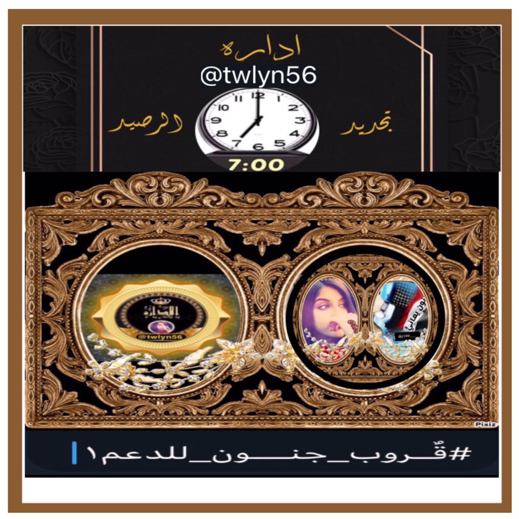 Ay______man2's tweet photo. #تجديد 🔺
الساعه :7:00 💠
تــم تجديد الرصيد لـلأعـضاء 
كل عضو له (3 ) تغريدات 
رصــــيد #التــــاق مفتوح 💠
. 
#قٌــروب_جنــــون_للدعم١ 

استغفرالله،العظيم،واتوب،اليه"

🔺 للانضمام ارسل اضافة 🔺
⤵️
@twlyn56
@twlyn6 https://t.co/5gXNkAj6ZJ