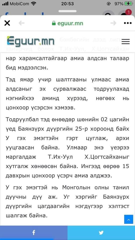 soyombo0413's tweet photo. Хүмүүс дэвж, сэвж, хандалт авч л байвал... түрүүлж мэдээлж л байвал бусад нь яахав гэдэг бодлогоор мэдээлэл бэлтгэхээ болиосой. Ард нь өчнөөн хүний сэтгэлзүй хүнд байдалд орж байна. https://t.co/vjqM70wwfN