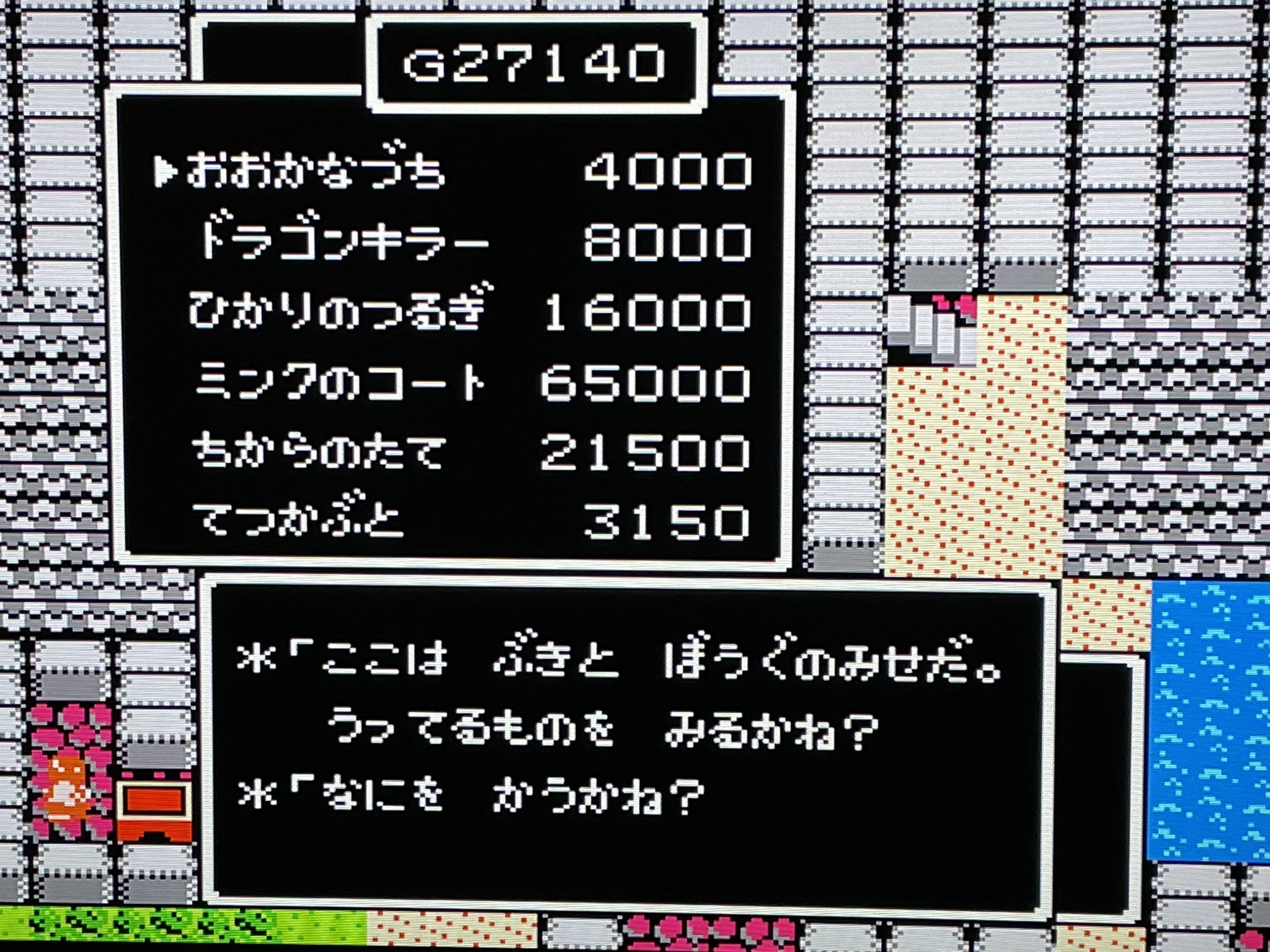 てゆーか裕香 Rwo ミンクのコートたけぇぇぇ ドラクエ2 レトロコンシューマー愛好会 T Co Cg7ytte07u Twitter