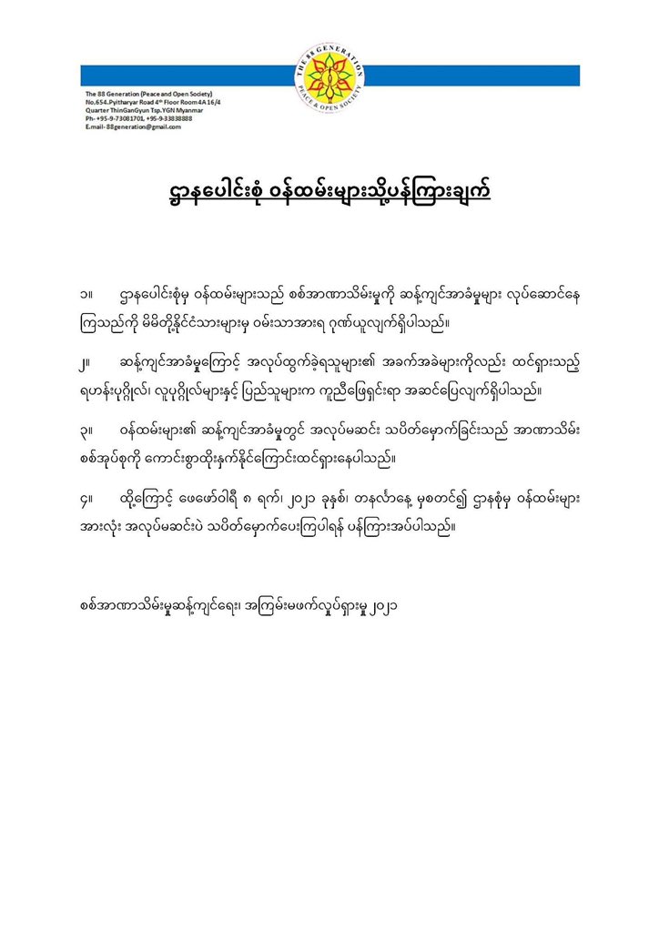Min Ko Naing (@minkona90617857) on Twitter photo 
