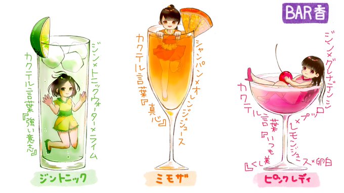 カクテル言葉 のイラスト マンガ作品 18 件 Twoucan