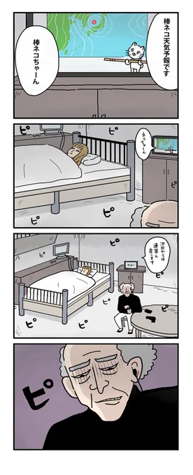 #棒ネコ 