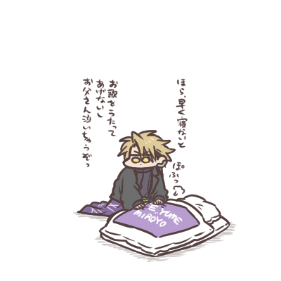 寝かしつけようとしている滅 明日のために眠るのだ…! 
