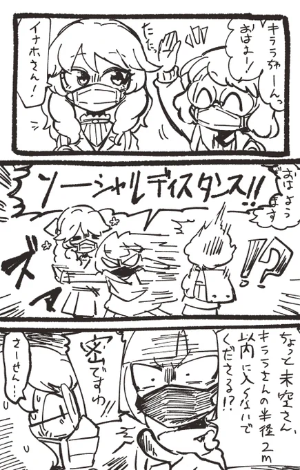 ソーシャルディスタンス親衛隊 
