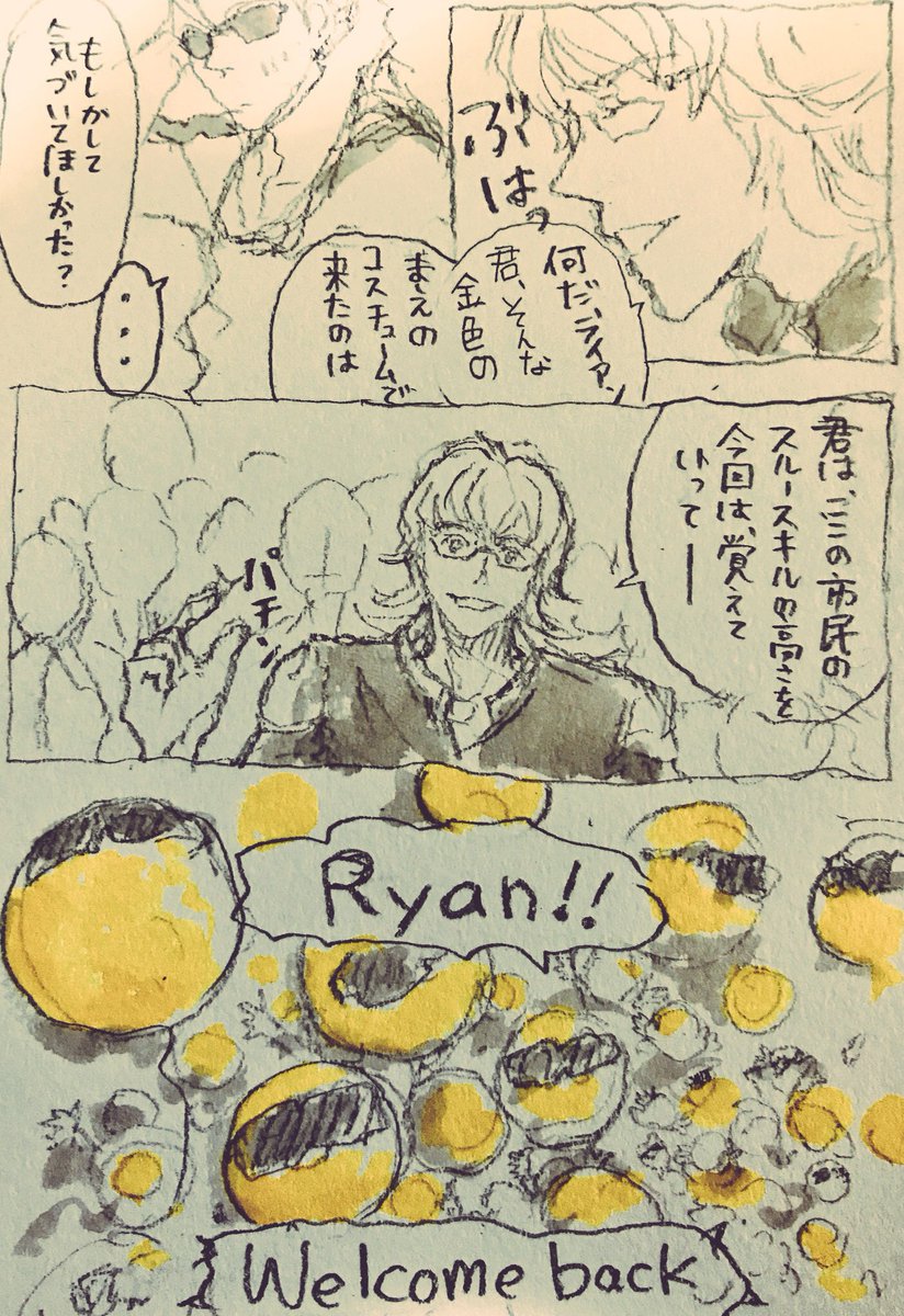 Ryan!!!(終) 