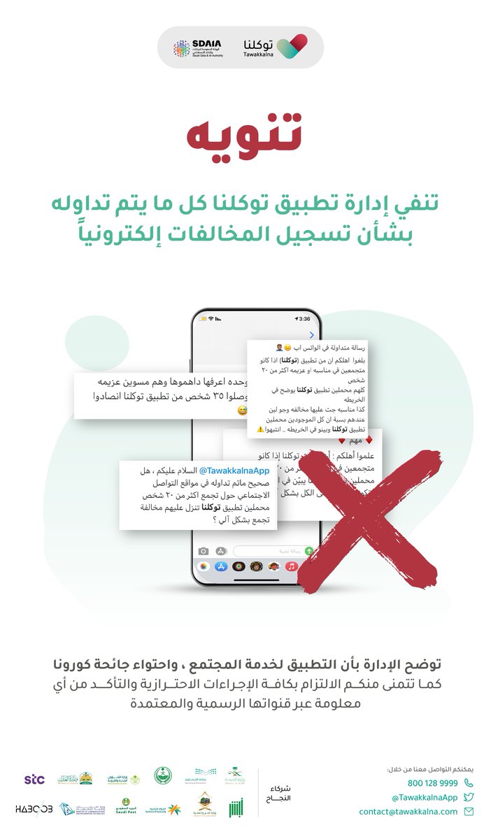 تطبيق توكلنا tweet media