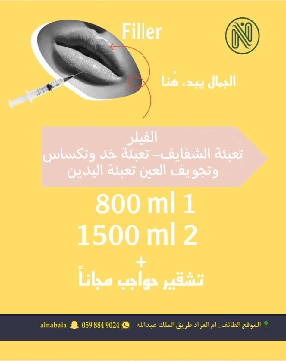 AlNabala's tweet photo. عروض فيلر الشفايف لدينا 

فرص لا تعوض✨
بمجمع النبلاء الراقي لقسم الجلدية https://t.co/5hxGRLaQMc