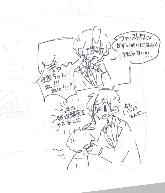 ちゅ〜させようと思ってたんだけど多分これから事故る 