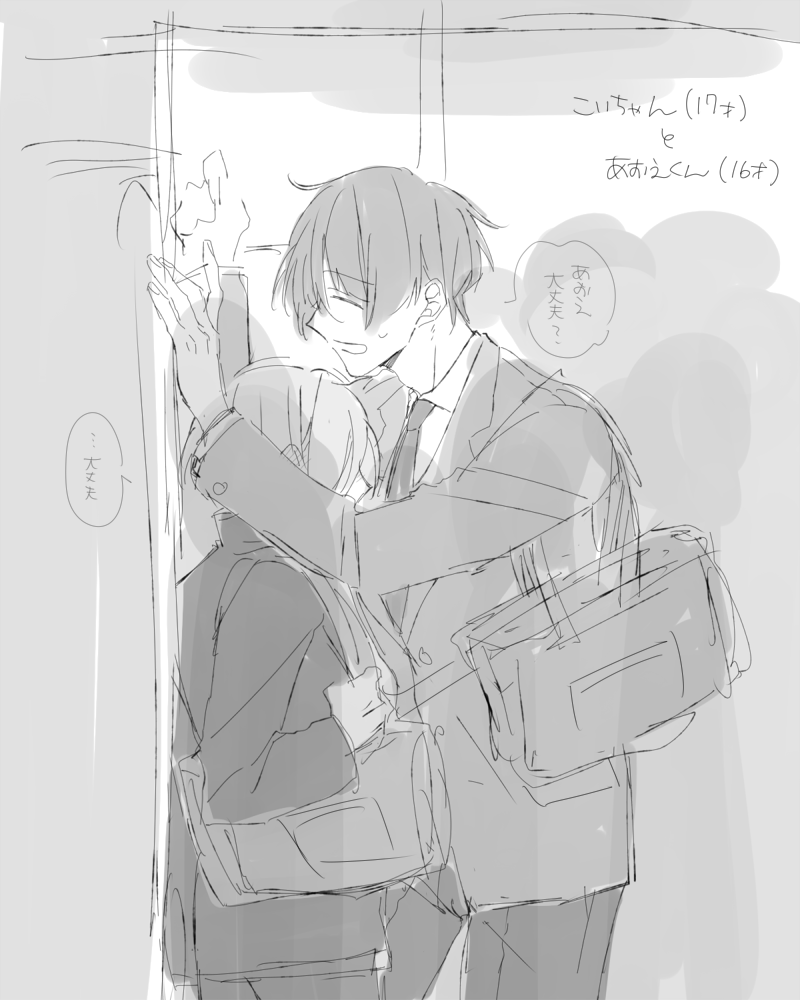 身長差がじわじわこいちゃんとあおえくん⑦
高校は別々になったけど通学は途中まで一緒です 