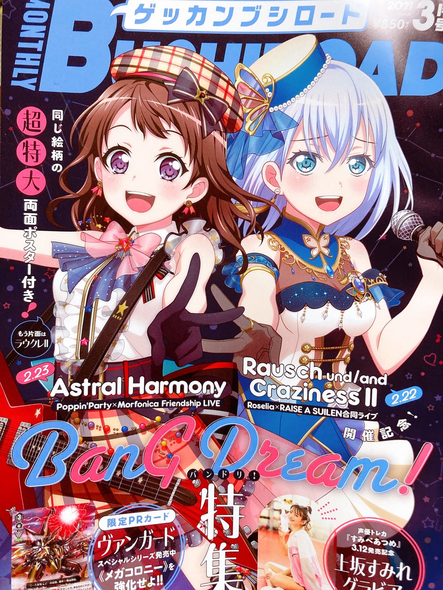 月ブシ本日発売です!よんこますたぁらいと38幕目が掲載されております。
今回は寝付けない真矢様と、双葉とひかりがチョコレートについて語る話!
何卒よろしくお願いいたします! #よんこますたぁらいと #スタァライト #月ブシ 