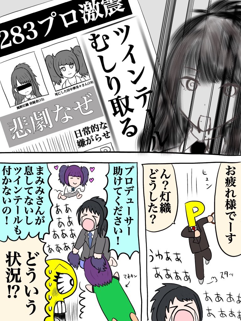 風野灯織の逆襲 EVOLUTION
#まみひお 