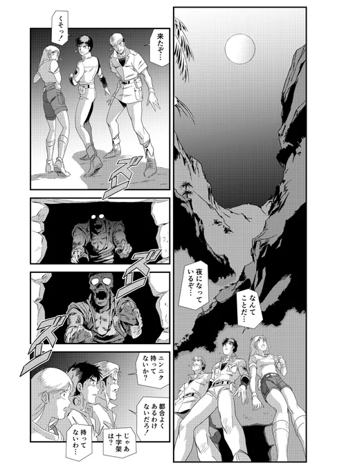 ダンディ:ワイルドハンターズ #漫画 #創作漫画 #SFアクション #安彦風 #オリジナル漫画 #ダンディ #ワイルドハンターズ #冒険活劇 #少年漫画 #ホラー https://t.co/SGolMaIfaY 