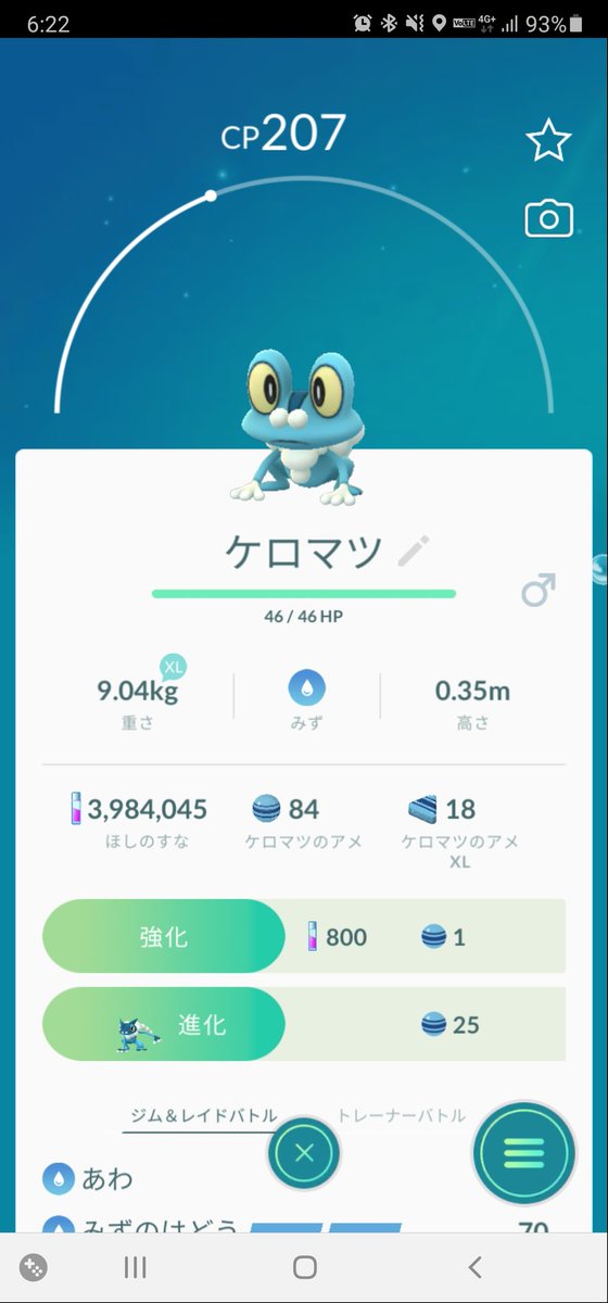 Lyo1211 Pokemongo 朝から家の近くでケロマツが見送りに出てくれてるしモンボはイーブイの色違い捕まえてくれてるし今日はラッキーデイ ポケモンgo イーブイ 色違い ケロマツ