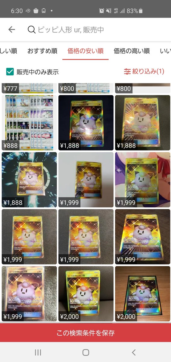 にこやか ポケカコレクター リーリエのピッピ人形ur 最低価格18円 様子見かな