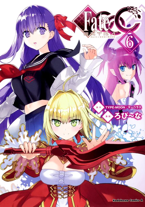 フェイト/エクストラCCC6巻 2月10日発売です~
桜が表紙に出るのは初めてですね!どうぞよろしくおねがいします。書店さんの特典など下に続きます↓↓ 
