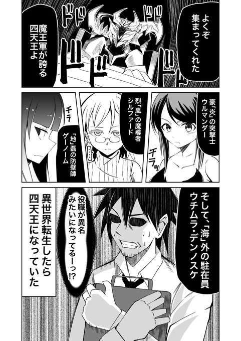 #これでフォロワーさん増えました 
サラリーマンが異世界に行ったら四天王になった漫画です!
商業連載にもなりましたし 
