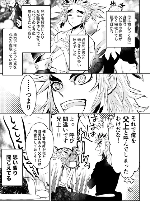杏と千 先生をお母さんって呼んじゃうやつ。煉獄兄弟はずっともちもち仲良くしてて欲しい 